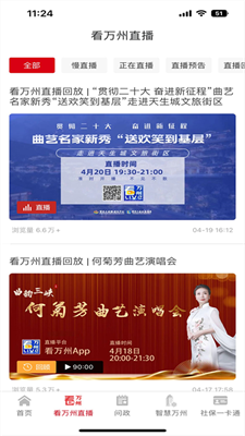 看万州app下载安装官网版_看万州app下载手机版v6.4.2 最新版 运行截图3