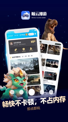 鲸云漫游破解版VIP永久免费2024版下载-鲸云漫游破解版无限时长免费下载v2.6.0 最新版 运行截图1
