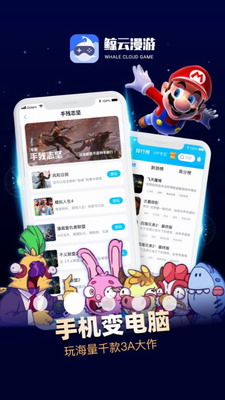 鲸云漫游破解版VIP永久免费2024版下载-鲸云漫游破解版无限时长免费下载v2.6.0 最新版 运行截图2