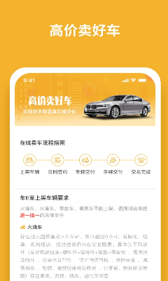 车E家二手车功能截图