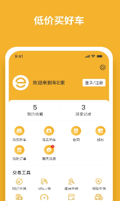 车E家二手车APP界面展示