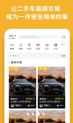 车E家二手车最新版下载_车E家二手车安卓版下载v1.0.41 免费版 运行截图3