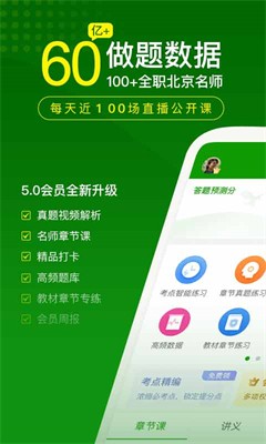 护师万题库免费下载手机版_护师万题库app下载官网版v5.6.5.1 最新版 运行截图1