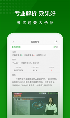 护师万题库免费下载手机版_护师万题库app下载官网版v5.6.5.1 最新版 运行截图3