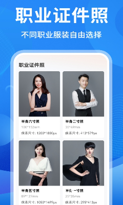 免费证件照制作最新版下载_免费证件照制作安卓版下载v1.0.5 官方版 运行截图3