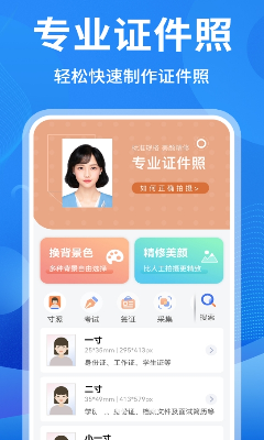 免费证件照制作最新版下载_免费证件照制作安卓版下载v1.0.5 官方版 运行截图1