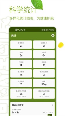 间歇性断食app下载_间歇性断食手机版下载v2.9.6 最新版 运行截图2