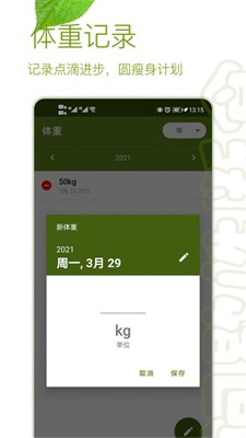 间歇性断食app下载_间歇性断食手机版下载v2.9.6 最新版 运行截图1