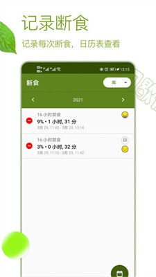 间歇性断食app下载_间歇性断食手机版下载v2.9.6 最新版 运行截图3