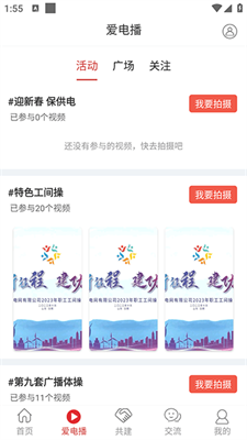 爱如电官网版下载_爱如电最新版下载v1.6.79 安卓版 运行截图1