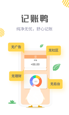 记账鸭官网下载手机版_记账鸭app下载免费版v3.8.6 最新版 运行截图1