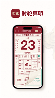 时轮算明手机版最新版下载_时轮算明app下载最新版v1.1.3 官网版 运行截图3