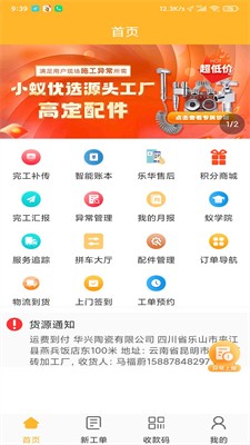 智蚁app下载安装最新版_智蚁app下载手机版v3.96 安卓版 运行截图3