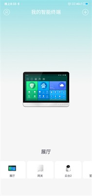 蚁家人官网app最新版下载_蚁家人app下载手机版v4.0.1 安卓版 运行截图1
