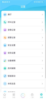 蚁家人官网app最新版下载_蚁家人app下载手机版v4.0.1 安卓版 运行截图3