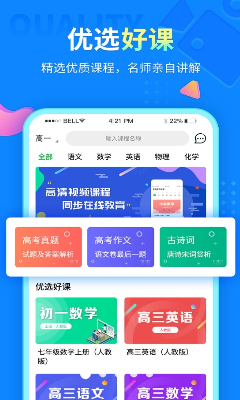 中小学同步课堂vip破解版下载_中小学同步课堂官方版下载v1.5.5 最新版 运行截图1