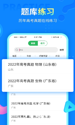 中小学同步课堂学习界面