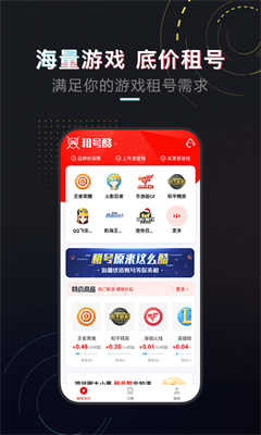 租号酷专业版官网版下载_租号酷app官方下载最新版v3.3.3 手机版 运行截图2