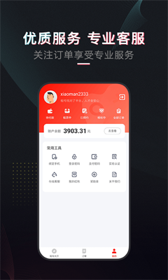 租号酷专业版官网版下载_租号酷app官方下载最新版v3.3.3 手机版 运行截图1