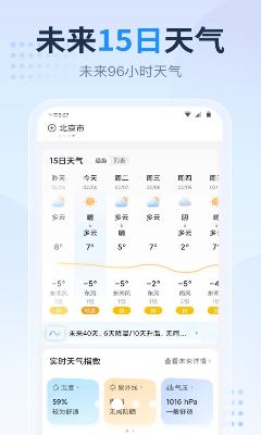 天气预报星最新版下载_天气预报星安卓版下载v1.2.7.2 免费版 运行截图3