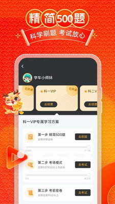 元贝驾考2024年最新版下载-元贝驾考app下载安卓手机版v10.1.6 最新版 运行截图2