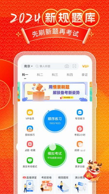 元贝驾考2024年最新版下载-元贝驾考app下载安卓手机版v10.1.6 最新版 运行截图1