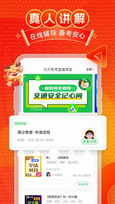 元贝驾考2024年最新版下载-元贝驾考app下载安卓手机版v10.1.6 最新版 运行截图3