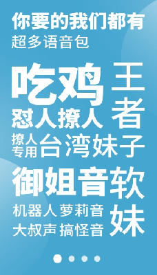 语音变声吧界面
