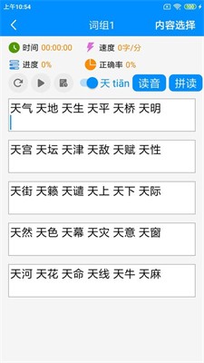 拼音打字练习手机版最新版下载_拼音打字练习app下载官网版v4.2 安卓版 运行截图1