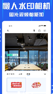 懒人水印相机下载免费版_懒人水印相机下载安装破解版v1.0.14 最新版 运行截图1