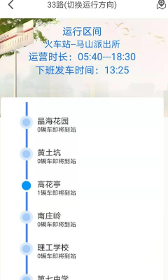 公交e出行最新版下载_公交e出行安卓版官方下载v2.8.6 手机版 运行截图3