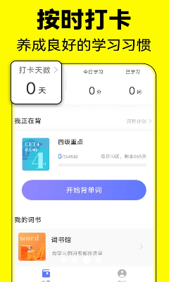 默默记单词手机版词库展示