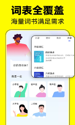 默默记单词安卓版操作界面
