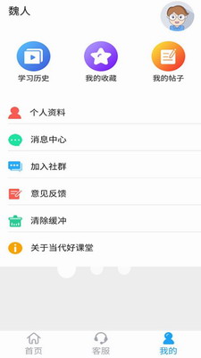 当代好课堂app下载安卓版-当代好课堂app下载手机版v1.3.97 最新版 运行截图1