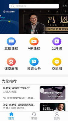 当代好课堂app下载安卓版-当代好课堂app下载手机版v1.3.97 最新版 运行截图2