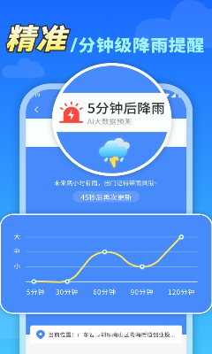 万能天气最新版下载_万能天气免费版下载安装v1.0.12 手机版 运行截图2