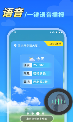 万能天气最新版下载_万能天气免费版下载安装v1.0.12 手机版 运行截图3