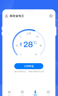 高效省电王app最新版下载_高效省电王app手机版下载v1.0.0 官方版 运行截图2