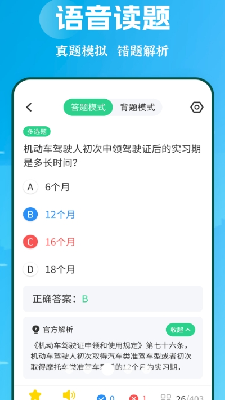 摩托车驾考学堂交通标志学习界面