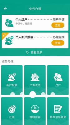 指尖水务官网版下载-指尖水务官方版app下载安卓版v3.5.0 最新版 运行截图3