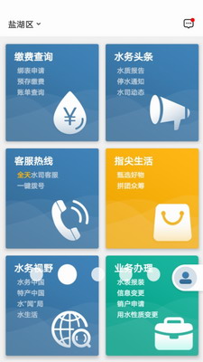 指尖水务官网版下载-指尖水务官方版app下载安卓版v3.5.0 最新版 运行截图2