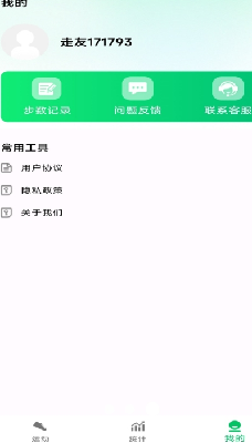 全民走路宝健康打卡界面