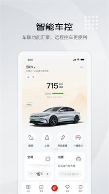 比亚迪王朝官网下载最新版_比亚迪王朝app下载手机版v8.3.0 安卓版 运行截图3