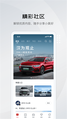 比亚迪王朝官网下载最新版_比亚迪王朝app下载手机版v8.3.0 安卓版 运行截图1