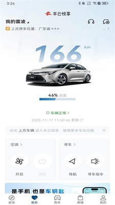 丰云行app下载最新版_丰云行app手机版下载v6.9.1 官网版 运行截图1