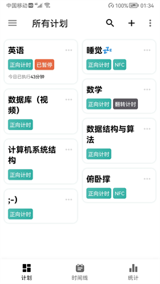 时间记录app下载手机版_时间记录手机app最新版下载v6.4.3 官网版 运行截图2