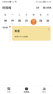 时间记录app下载手机版_时间记录手机app最新版下载v6.4.3 官网版 运行截图3