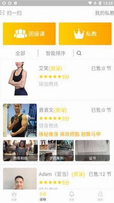 滴氧运动功能截图