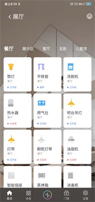小蚁智家app安卓版下载_小蚁智家app下载安装最新版v2.1.4.9 官网版 运行截图2