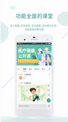 屹龙课堂app下载官网安卓版-屹龙课堂app下载安装免费版v1.0.1 最新版 运行截图3